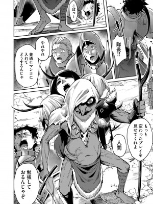 [よのき] 鬼畜英雄 第03巻_00130