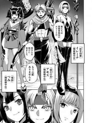 [よのき] 鬼畜英雄 第03巻_00139