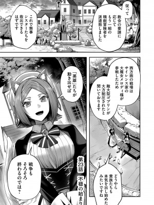 [よのき] 鬼畜英雄 第03巻_00141