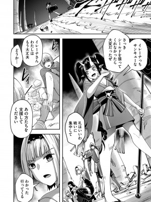 [よのき] 鬼畜英雄 第03巻_00148