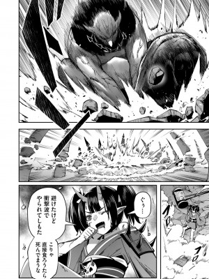 [よのき] 鬼畜英雄 第03巻_00152