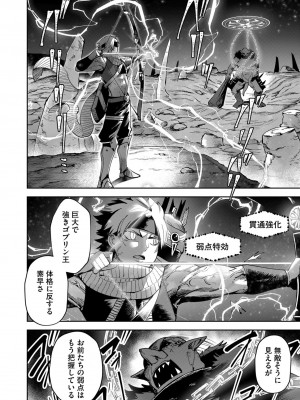 [よのき] 鬼畜英雄 第03巻_00154