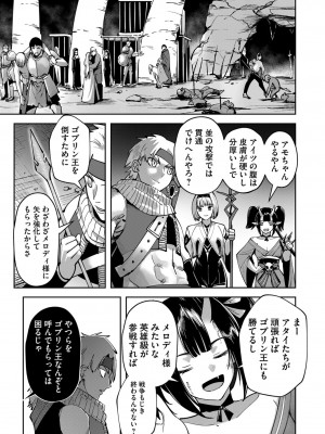[よのき] 鬼畜英雄 第03巻_00157