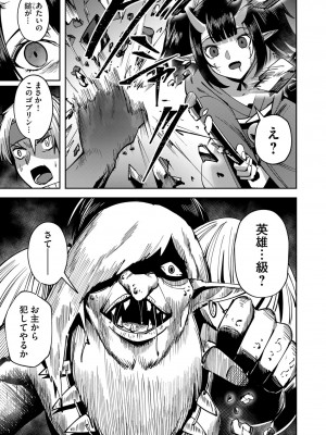 [よのき] 鬼畜英雄 第03巻_00159