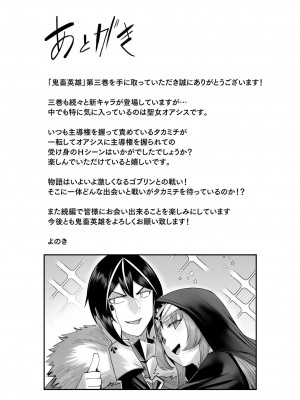 [よのき] 鬼畜英雄 第03巻_00161