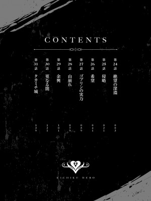 [よのき] 鬼畜英雄 第04巻_0_00004