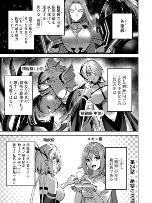 [よのき] 鬼畜英雄 第04巻_0_00005
