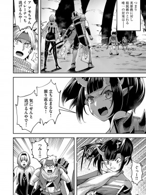 [よのき] 鬼畜英雄 第04巻_0_00006