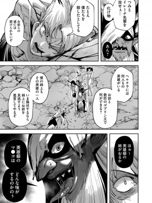 [よのき] 鬼畜英雄 第04巻_0_00015