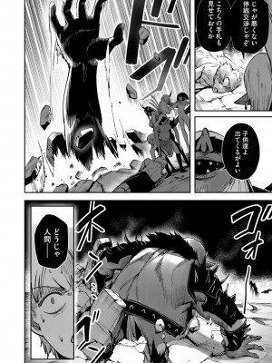 [よのき] 鬼畜英雄 第04巻_0_00016