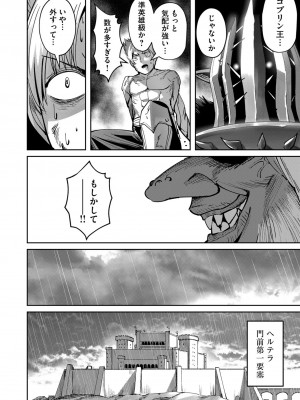 [よのき] 鬼畜英雄 第04巻_0_00018