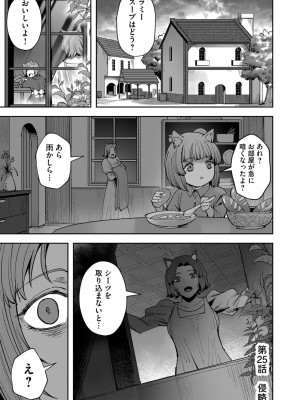 [よのき] 鬼畜英雄 第04巻_0_00023