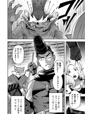 [よのき] 鬼畜英雄 第04巻_0_00028