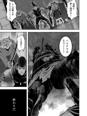 [よのき] 鬼畜英雄 第04巻_0_00035