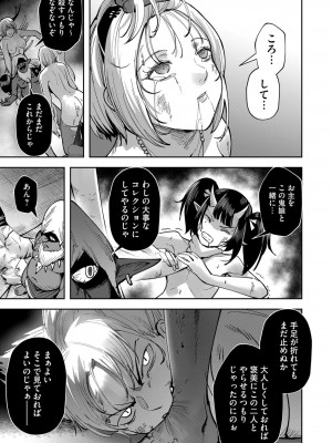 [よのき] 鬼畜英雄 第04巻_0_00037