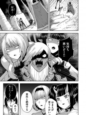 [よのき] 鬼畜英雄 第04巻_0_00051
