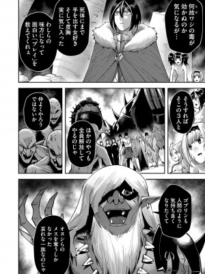 [よのき] 鬼畜英雄 第04巻_0_00052