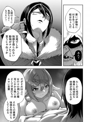 [よのき] 鬼畜英雄 第04巻_0_00053