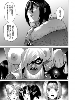 [よのき] 鬼畜英雄 第04巻_0_00055