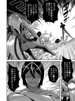 [よのき] 鬼畜英雄 第04巻_0_00062