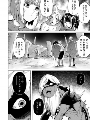 [よのき] 鬼畜英雄 第04巻_0_00064