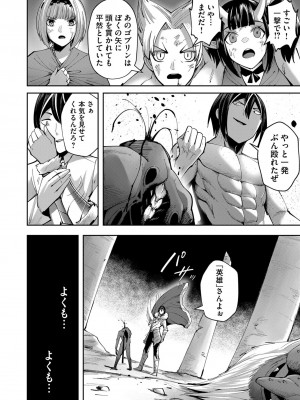 [よのき] 鬼畜英雄 第04巻_0_00066