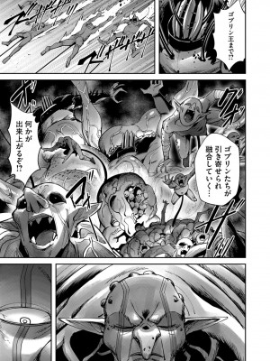 [よのき] 鬼畜英雄 第04巻_0_00069