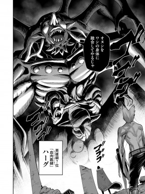 [よのき] 鬼畜英雄 第04巻_0_00070