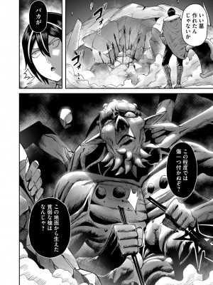 [よのき] 鬼畜英雄 第04巻_0_00074