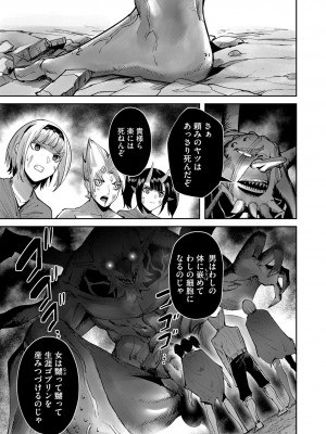 [よのき] 鬼畜英雄 第04巻_0_00077