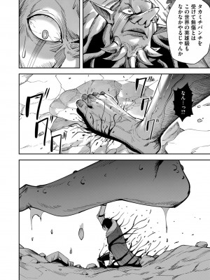 [よのき] 鬼畜英雄 第04巻_0_00078