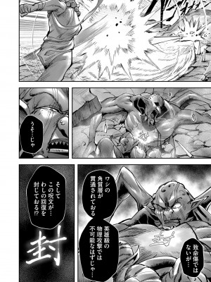 [よのき] 鬼畜英雄 第04巻_0_00084