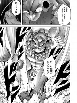 [よのき] 鬼畜英雄 第04巻_0_00085