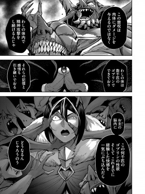 [よのき] 鬼畜英雄 第04巻_0_00095