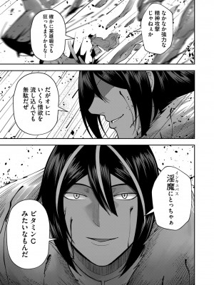 [よのき] 鬼畜英雄 第04巻_0_00099