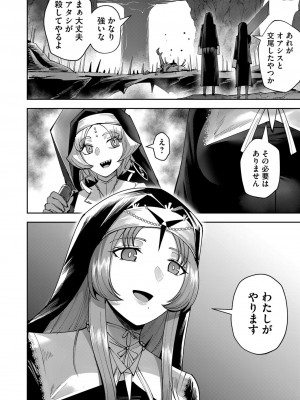 [よのき] 鬼畜英雄 第04巻_0_00100