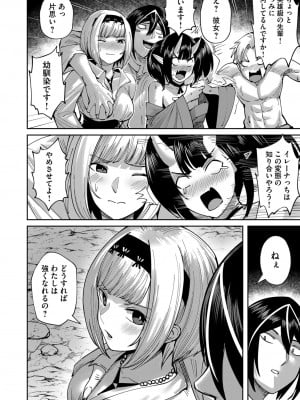 [よのき] 鬼畜英雄 第04巻_0_00108