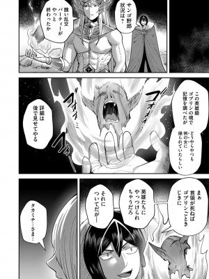 [よのき] 鬼畜英雄 第04巻_0_00120