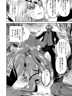 [よのき] 鬼畜英雄 第04巻_0_00124