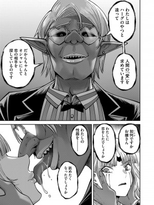[よのき] 鬼畜英雄 第04巻_0_00125