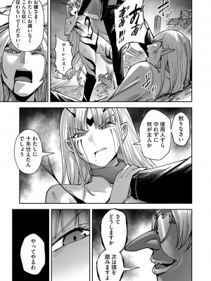 [よのき] 鬼畜英雄 第04巻_0_00127