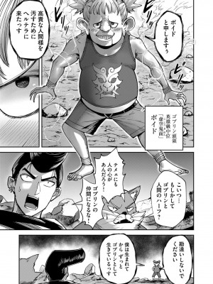 [よのき] 鬼畜英雄 第04巻_0_00131