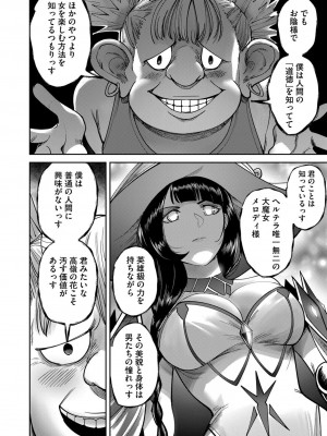 [よのき] 鬼畜英雄 第04巻_0_00132
