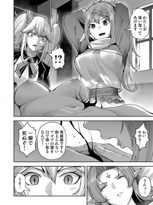 [よのき] 鬼畜英雄 第04巻_0_00148