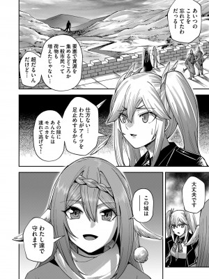 [よのき] 鬼畜英雄 第04巻_0_00152