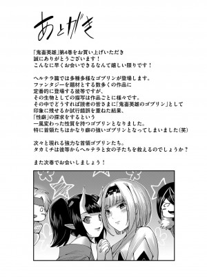 [よのき] 鬼畜英雄 第04巻_0_00161