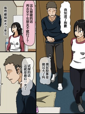 [Iris art (戸田比佐也)] 彼氏持ちの黒髪色白美乳女子大生がクンニだけ未経験で彼の友達に内緒で初クンニされてあまりにも気持ち良すぎてそのまま 流されセックスしたら相性抜群だったから夜通しベッドを軋ませ浮気エッチしていた[中国翻訳]_006