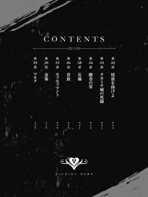 [よのき] 鬼畜英雄 第05巻_00004