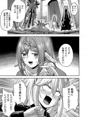 [よのき] 鬼畜英雄 第05巻_00007