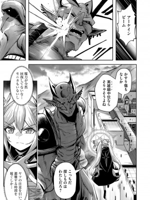 [よのき] 鬼畜英雄 第05巻_00011